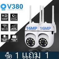 กล้องวงจรปิด360 wifi V380 PRO กล้องวงจรปิด wifi ซื้อ 1 แถม 1 16MP ชัดเจนเป็นพิเศษ กันน้ำกลางแจ้ง 20X โฟกัส CCTV