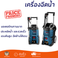 ราคาพิเศษ เครื่องฉีดน้ำ BOSCH GHP5-55 130 บาร์ 2200 วัตต์ แรงดันสูง ฉีดล้างได้สะใจ ประหยัดน้ำ มอเตอร
