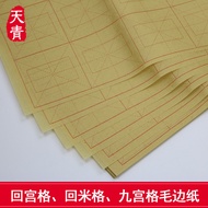 Frayed Paper Rice Paper Back Palace Grid Jiugong Grid Back Palace Rice Character Grid Brush Calligra