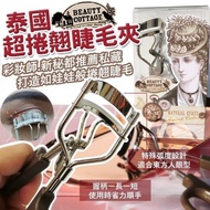 泰國 Beauty Cottage 廣角卷翹專業睫毛夾