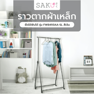 GHBathroom_Mall SAKU ราวตากผ้าเหล็กยืดได้พับได้ รุ่น FW8493AA-SL ขนาด 88.5X48X99-167 ซม. สีเงิน ร้า