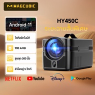 MAGCUBIC HY450C โปรเจคเตอร์ระยะฉายสั้นพิเศษ 8K 900ANSI ลำโพงคู่โฟกัสอัตโนมัติ 5W Bluetooth 5.4 Wi-Fi