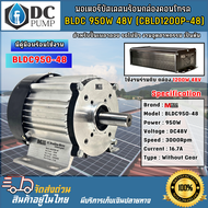 มอเตอร์บัสเลสพร้อมกล่อง BLDC950-48 พร้อมกล่องคอนโทรล CBLD1200P-48 มีโวลลุ่มปรับรอบ