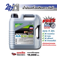 LIQUI MOLY น้ำมันเครื่องสังเคราะห์แท้ SPECIAL TEC AA 5W-30 ขนาด 4-5 ลิตร สำหรับเครื่องยนต์เบนซิน