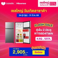 Hisense ตู้เย็น 2 ประตู 4.5Q / 127.7 ลิตร รุ่น RT158D4TWN