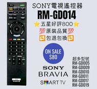 RM-GD014 Sony Remote 全新電視遙控器