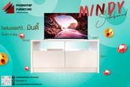 ไซด์บอร์ดวางทีวี รุ่นมินดี้ MINDY
