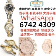 高價回收二手錶新錶舊錶配件名牌錶老款錶古董錶勞力士（Rolex）、歐米茄（Omega）、带舵（Tudor）、百达翡丽 （Patek Philippe）、 卡地亚（Cartire）、万国表（IWC）、萬