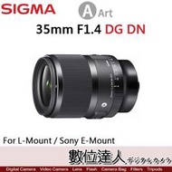 【數位達人】平輸 Sigma 35mm F1.4 DG DN ART〔E-Mount／L-Mount〕
