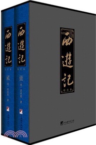 32345.西遊記(校注本‧全2冊)（簡體書）