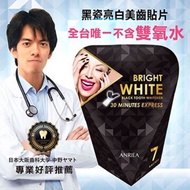 【ANRIEA艾黎亞】黑瓷亮白美齒貼片超值