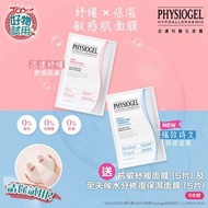Physiogel面膜