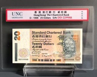 1998年香港渣打銀行$20短棍神龜趣味號碼DD 559988