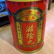 全新 陳老二燕窩滋陰丸(26條裝)（23-12-2025到期）