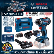 สว่าน/ไขควงไฟฟ้าไร้สาย ถอดเปลี่ยนหัวได้ 3แบบ 18V แรงบิด 90N.m. ยี่ห้อ BOSCH รุ่น GSR 18V-90 FC (รับประกัน 1ปี)