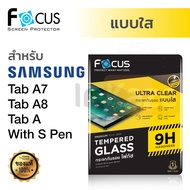 ฟิล์มกระจก เต็มจอ Focus Samsung Galaxy Tab A A8 A7 2020 2019 2018 8 10.5 10.1 10.4 8.4 with S-Pen โฟกัส กันรอย นิรภัย ซัมซุง กันจอแตก