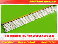 หลอด Backlight TCL ใหม่ 65P65US 65P8 65T6 (NO.317)