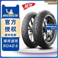 米其林ROAD6防滑耐磨摩旅機車輪胎120 160 180 190 55 60 70R17