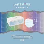 LAITEST - 彩豐-[30片/盒]萊潔醫療防護口罩(冰河藍) #口罩 #台灣 #抗菌