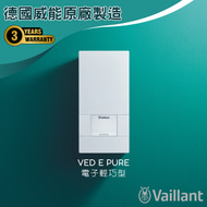 德國威能 - VED E/8 BB INT Pure (18千瓦) 電子輕巧型 即熱式電熱水爐 #電寶#熱水爐#電寶熱水爐#熱水器#電爐#電水爐#三相