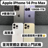 ❤️‍🔥超抵價㩒用Apple iPhone 14 Pro Max❤️‍🔥/✨香港行貨✨/Apple iPhone 大機系列/128,256,512GB,1TB/性價比超高質🥰/黑色🖤金色💛紫色💜白色🤍