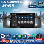 จอตรงรุ่น BLAUPUNKT จอ android ติดรถยนต์ QLED แท้ จอแอนดรอย 9 นิ้ว TOYOTA ALTIS 2003-2006 แอร์เหลี่ยม Apple Carplay Android Auto แบ่ง2จอได้ YOUTUBE WIFI GPS ปลั๊กตรงรุ่น แถมกล้องมองหลัง วิทยุติดรถยนต์