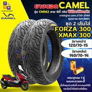 ยางนอกคาเมล เรเดียล ลาย ซิตี้ กริป CM562 แบบชุด 2 เส้น ยางมอเตอร์ไซค์ Forza 300  XMAX 300 (ยางหน้า) 