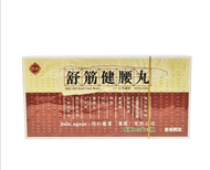 同仁藥業 - 舒筋健腰丸 每盒3瓶/每瓶120丸裝