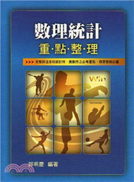 數理統計上課講義書 (新品)