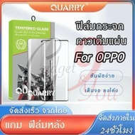 ฟิล์มกระจกนิรภัยกาวเต็มจอโค้ง Quarry แถม ฟิล์มหลัง+ชุดติดฟิล์ม สำหรับ 0PP0 Reno13Pro Reno12 Reno12Pr