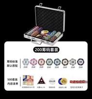 200裝鋁盒撲克牌籌碼套裝