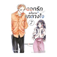 Book: Love Flower Blooms In The Heart Volume 7 (Mg)