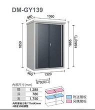 GY-139 DAIKEN-GY系列 戶外防水儲物櫃