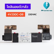 SOLENOID VALVE 4V230C-08 220VAC Double Coil