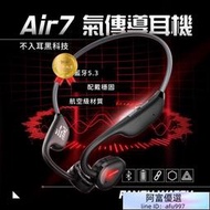 含臺灣保固Air7氣傳導無線無線運動後掛式掛耳式防汗免持通話麥克風智能跑步騎車　藍芽喇叭