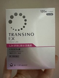 TRANSINO EX 祛斑美白丸 120粒