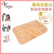 熱賣 岩鹽 鹽粒 Rose SaltSoap玫瑰鹽皂粉晶 粉紅鹽浴皂 沐浴 泡腳 浸腳專用岩鹽 喜馬拉雅山岩鹽推薦 磨沙岩鹽 浸浴岩鹽 泡腳鹽 鹽粒推薦 淨化 舒緩 療癒 身心靈V-SALT-SOAP