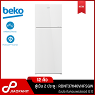 BEKO ตู้เย็น 2 ประตูกระจกขาว ขนาด 12 คิว รุ่น RDNT371I40VHFSGW