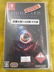 偉翰玩具-電玩 NS 惡靈古堡 啟示 1+2 合輯 BIOHAZARD RESIDENT EVIL 中文版/二手遊戲