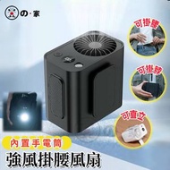 JPE - 【款式可選】腰掛式風扇 夾腰風扇 掛頸風扇 風速可調戶外風扇 便攜 USB充電風扇 可攜式掛腰風扇