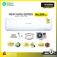 [ผ่อน 0% นาน 10 เดือน ผ่านบัตรเครดิต]มี E-tax INVERTER Mitsubishi Heavy Duty แอร์บ้าน 24225 BTU แอร์