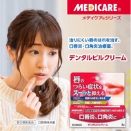 Medicare Dental pill cream 5g. ยาทาแผลมุมปาก ปากนกกระจอก  หรือ แก้ริมฝีปากแห้งแตก