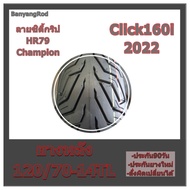 Click 160 2022 Click160i ยางคลิก160 ยางขอบ14 ล้อหน้า 100/80-14 ล้อหลัง120/70-14 สำหรับยางมอเตอร์ไซค