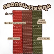 Cotton Fabric 1 Thai Pattern Pikul R500 Width 42 Inches Length 2 Yards Made Of Sarong Dress By The Y