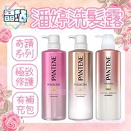 【晶站】現貨 日本進口 潘婷PANTENE 奇蹟系列 洗髮露 瓶裝/補充包 護色洗髮露