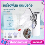 เครื่องพ่นยาเด็ก Nebulizer Ultrasonic เครื่องพ่นละอองออกซิเจน ขนาดพกพา เครื่องพ่นยาทางการแพทย์ [จัดส่งภายใน 24 ชั่วโมง]หอบหืดแบบพกพาสำหรับเด็กและผู้ใหญ่ Nebulizer N6 ระบบอัลตร้าโซนิค เครื่องพ่นยาและช่วยหายใจ หายใจสะดวก โล่งคอ