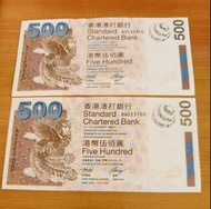 2003年渣打$500