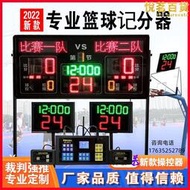 籃球比賽電子記分牌籃球24秒計時器無線計分牌籃球24秒倒計時器