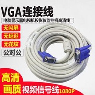 【立減20】VGA線 電腦連接顯示器投影儀電視機高清視頻線公對公3米5米8m-30m