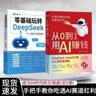 现货特价从0到1用AI赚钱 手把手教你吃透AI AI工具实操详解书From 0 to 1, make money with AI.特价促销